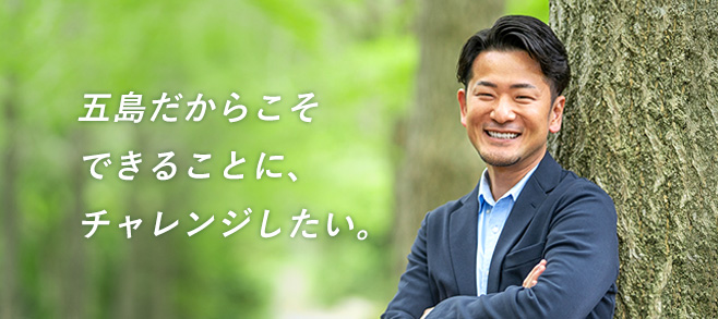 長崎五島ごとについて