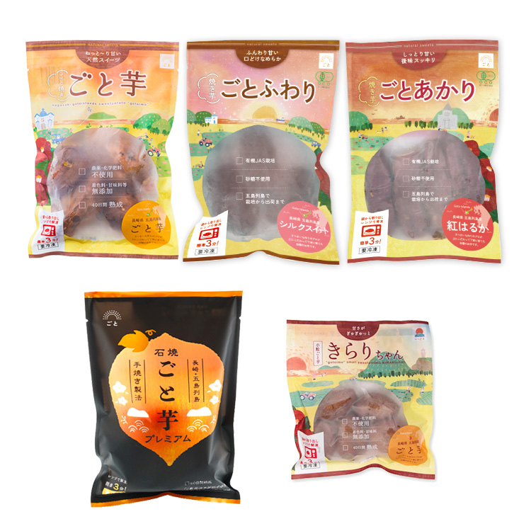 【送料込み】お芋全種食べ比べ 5袋セット(各1袋ずつ)