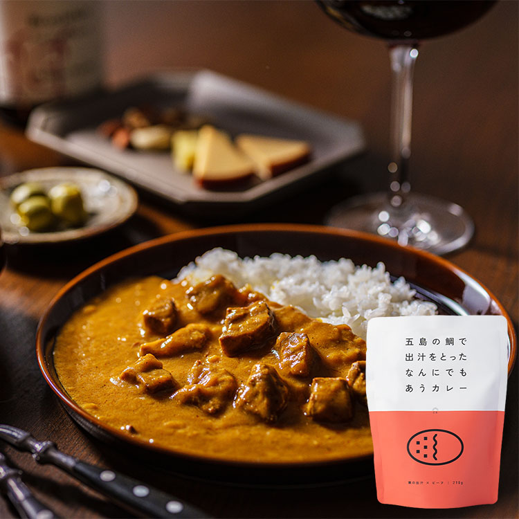 【送料無料】五島の鯛で出汁をとったなんにでもあうカレー(ビーフ)　10袋